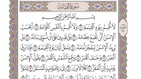 الربع الثالث من الحزب ٥٨ من القرآن الكريم - الشيخ محمد أيوب رحمه الله