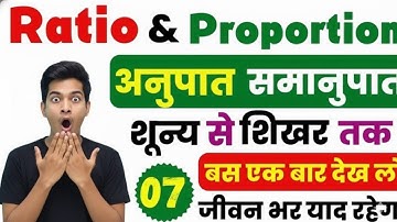 😱 Samanupaat Itna Aasaan Kabhi Nahi Tha! | Class 6 Maths | Full Concept Clear