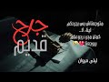 جرح قديم اغنيه حزينه جدا 2025 عن وجع ميتنساش