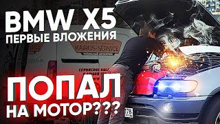 BMW X5 e53 - первые вложения / Попал на мотор? Сколько потратил денег в сервисе? ТИХИЙ БМВ х5 е53