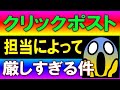 クリックポスト　郵便局の担当者によって厳しすぎてしょーもない理由で突き返されるの件　click post 　定形外郵便　ラベル