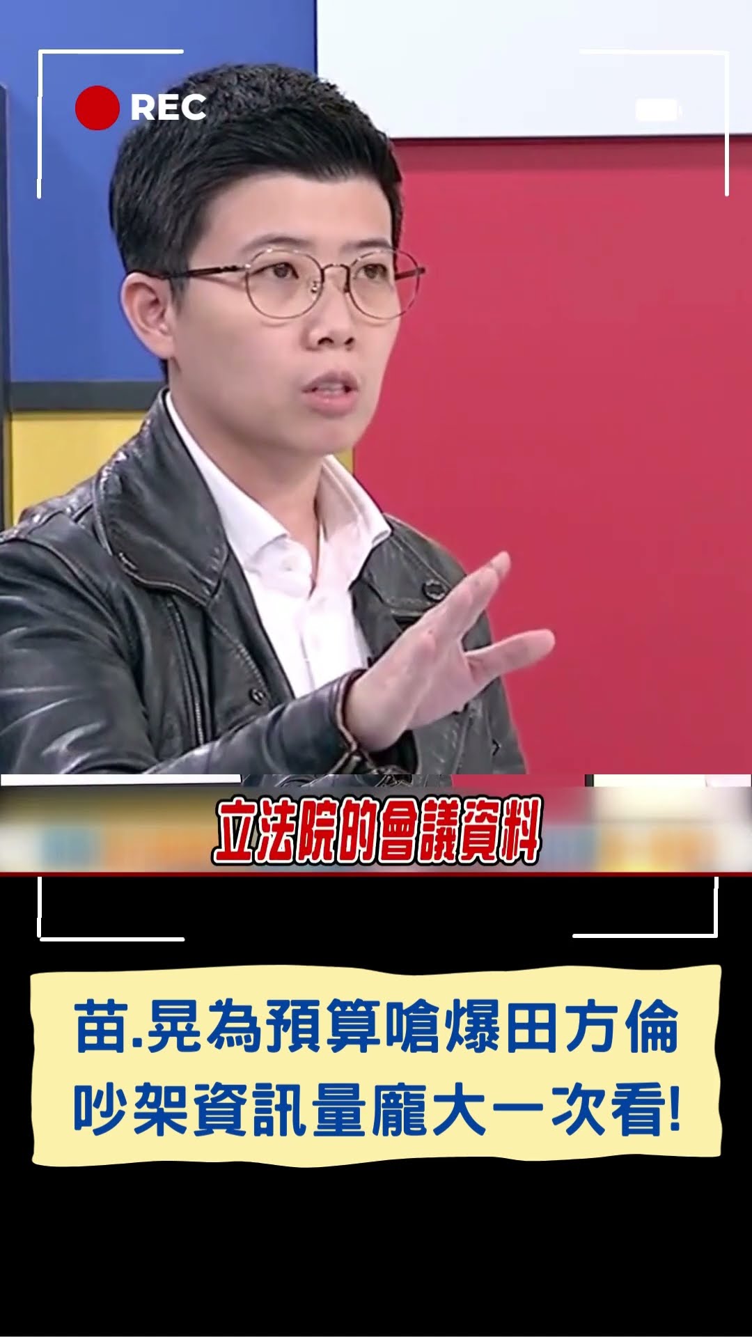 吵架資訊量太龐大自己看~田方倫酸綠好棒「全當橡皮圖章」遭眾人圍攻｜20250123｜#shorts