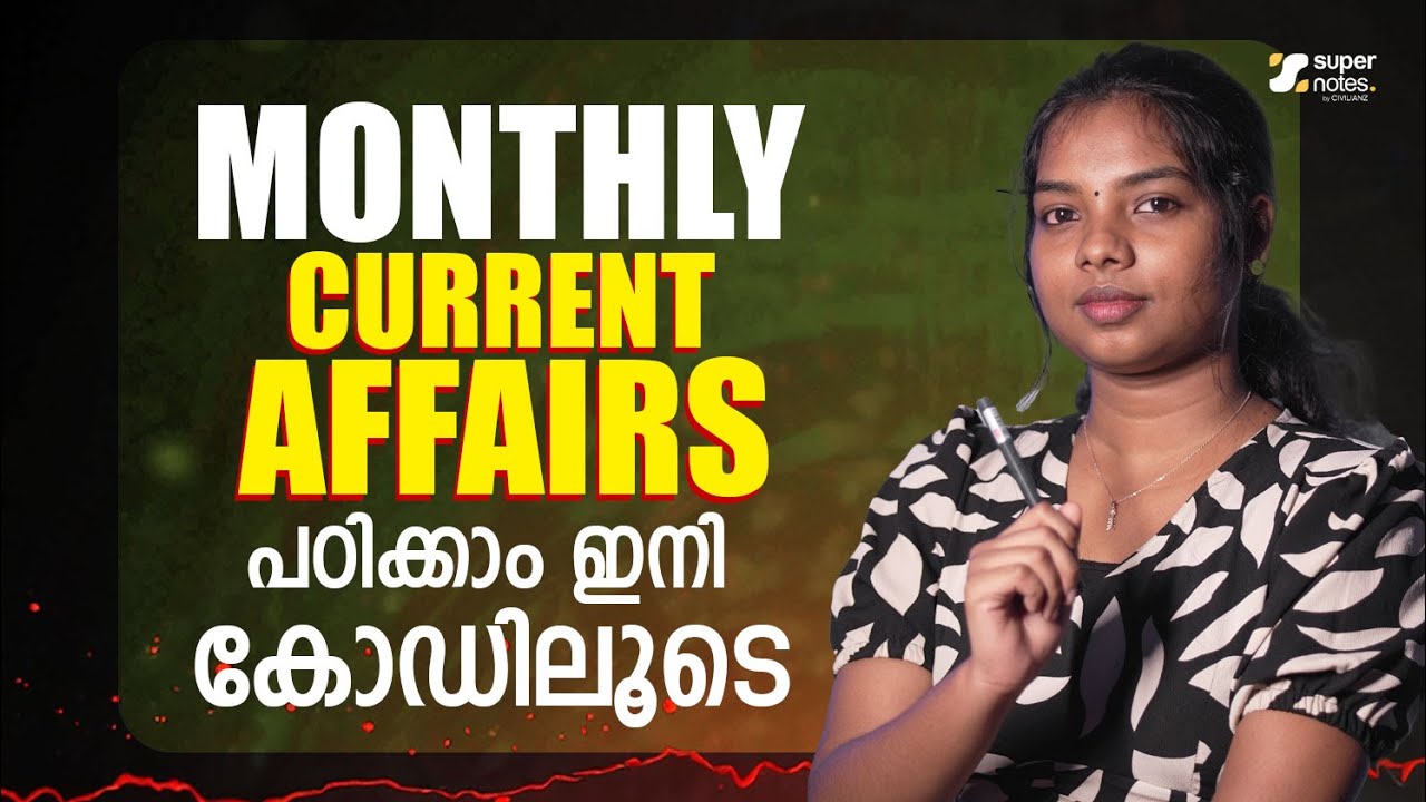 Monthly Current Affairs  | August | ഇനി CODE ലൂടെ പഠിക്കാം | PSC | SSC | RRB | SUPER NOTES