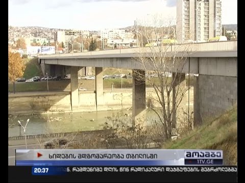 ხიდების მძიმე დიაგნოზი - თბილისში 6 ხიდი გამოსაცვლელია