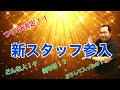 【新スタッフ】G君(仮)の紹介をさせていただきます！！