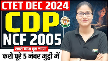 NCF 2005 | CTET CDP Important Topics, NCF 2005 For CTET, CDP By Gargi Mam