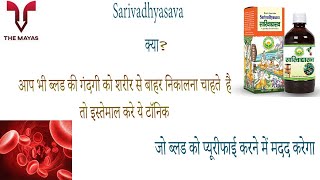 Basic Ayurveda Sarivadhyasava benefits side effects uses price dosage and review in hindi