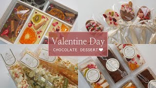 발렌타인데이♥ 초콜릿 4종,키트로 쉽게 만들기(Valentine Day Chocolate Dessert)ㅣ몽브셰(mongbche) X 큐피트샵