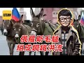 袁Sir聊战驴 能打进基辅吗 Lifeano漫聊 250301 袁Sir聊战驴 能打进基辅吗 Lifeano漫聊 250301