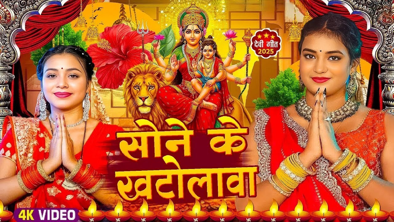 #न्यू नवरात्री स्पेशल परम्परिक देवी गीत 2025🌺🌺| Navratri Special Devi Geet | Bhakti Geet