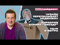 Чубайс переписывает недвижку, Киркоров строит ТЦ, удав в вагоне метро // Mash дайджест