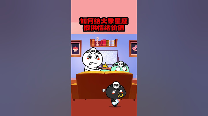 如何给火象星座提供情绪价值 火象星座 风象星座 白羊座 天秤座