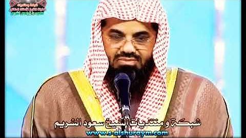 سورة البقرة كاملة بصوت الشيخ سعود شريم