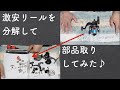 壊れた格安リールを分解して遊んでみたw