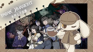#03　激闘！呪術バトル開戦！【パラノマサイト FILE23 本所七不思議】