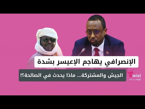 الانصرافي يضع خالد الاعيسر في كرسي ساخن ماذا بينهم الانصرافي يضع خالد الاعيسر في كرسي ساخن ماذا بينهم