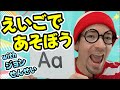 えいごであそぼうwithジョンせんせい♪【#1】楽しい幼児向け英語教育番組★