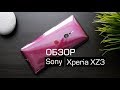 Обзор Sony Xperia XZ3. Лучший OLED-дисплей?