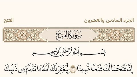 سورة الفتح بصوت الشيخ سعود الشريم من القرآن الكريم #القرآن_الكريم #سعود_الشريم #سورة_الفتح