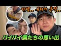 39話_バイバイ僕たちの思い出
