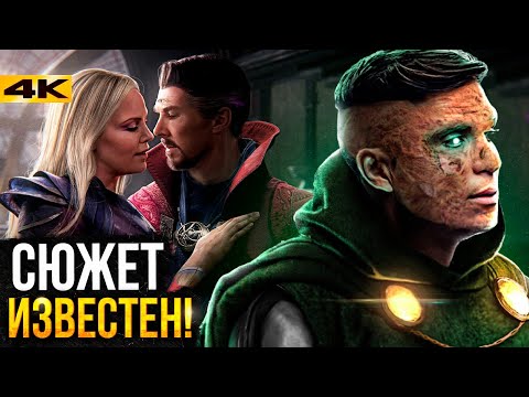Доктор Стрэндж 3 - сюжет известен? Разбор новостей Marvel.