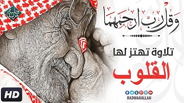 تلاوة تهتز لها القلوب للشيخ إدريس أبكر || من سورة الإسراء