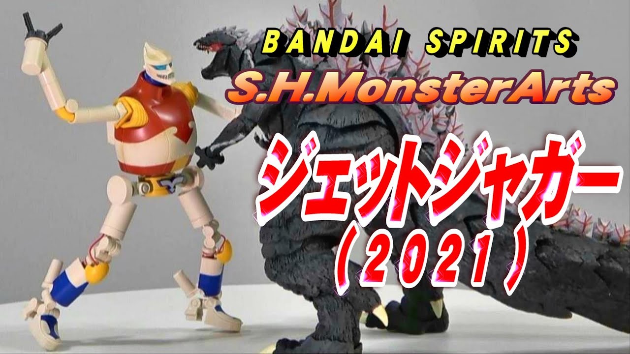 S.H.MonsterArts ジェットジャガー (2021) ゴジラ S.P+climax77.fr