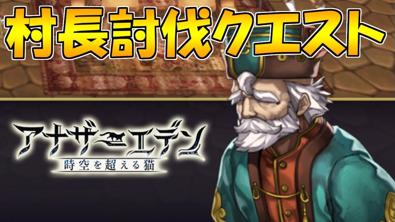 村長 アナザー エデン 【プレイ日記14】アナデン村長攻略！ゾーンで強くする｜みかん箱