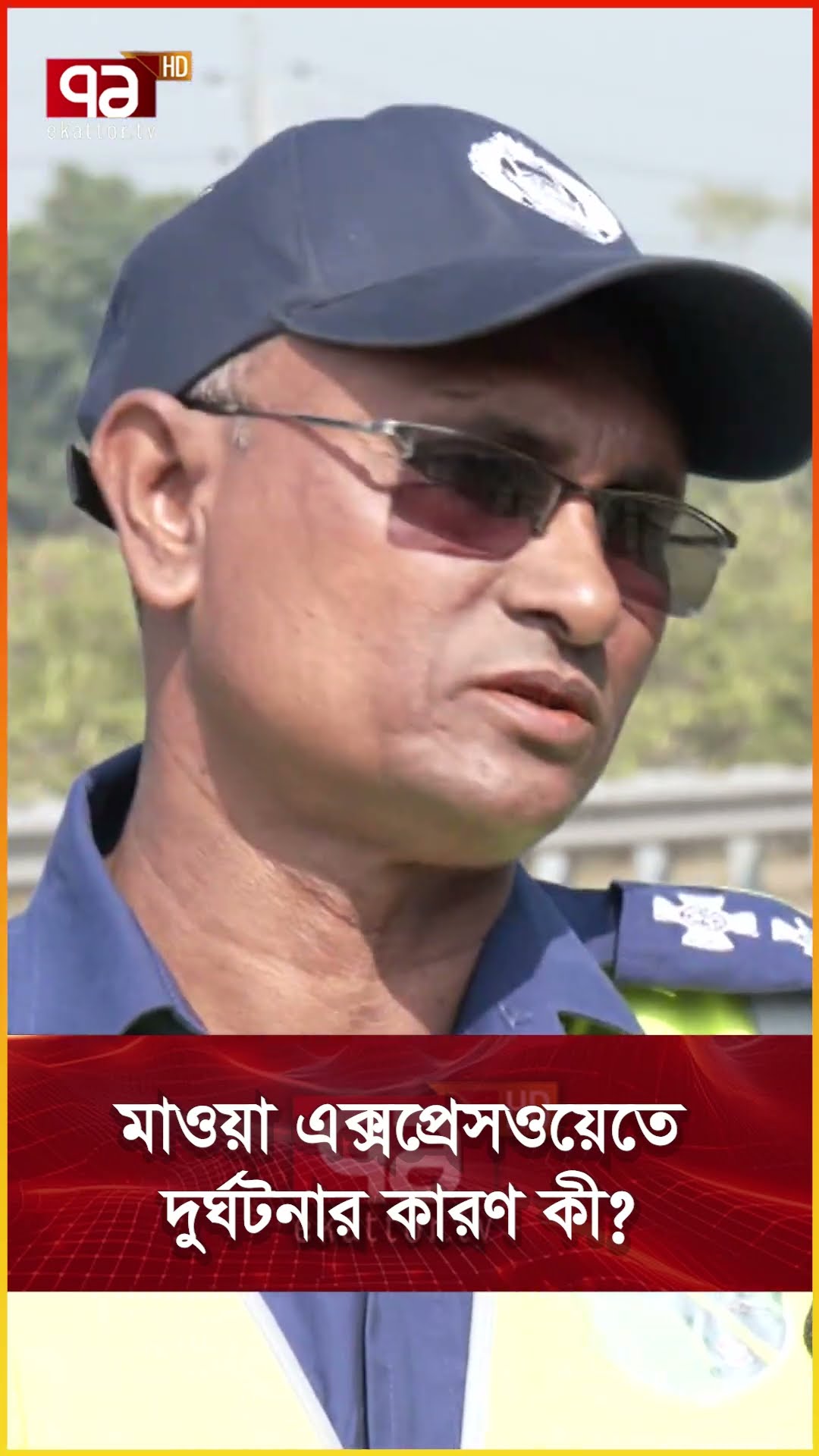 মাওয়া এক্সপ্রেসওয়েতে দুর্ঘটনার কারণ কী ?