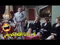 الزعيم دخل العزا لقاهم كلهم قالعين هتموت ضحك من رد فعله