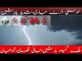 Torrential Rain's Expected In Next 24 Hour's| Weather Forecast Pakistan|Crop Reformer|Pk Mix Weather