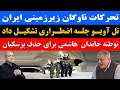 توطئه خاندان هاشمی برای حذف پزشکیان توطئه خاندان هاشمی برای حذف پزشکیان