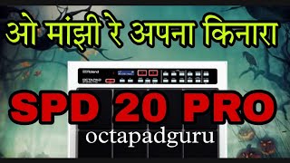 O Majhi Re | O Majhi Re Patch | O majhi re Patch on Octapad | O Majhi Re Spd 20 Pro  #spd20pro