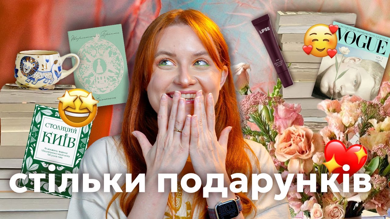 Подарунки на день народження, розпаковка, книжкові покупки ❤️‍🔥