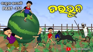 Tarabhuja//odia comedy///babuna comedy part 151 screenshot 2