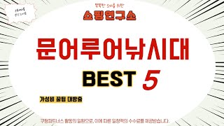 문어루어낚시대 쇼핑 가이드 추천 TOP5