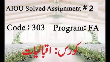 AIOU Code 303 Solved Assignment No 2 Spring 2025 | اقبالیات