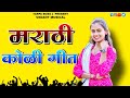      marathi kodi git   marathi song aadivasi tarpaboss