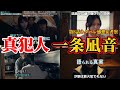 【君が死刑になる前に】真犯人は凪音&汐梨が放火犯でない証拠。第8話ネタバレ感想&伏線・ドラマ考察。キャスト:加藤清史郎、与田祐希、唐田えりか、鈴木仁、内博貴、ニシダ・コウキ(ラランド)、他。