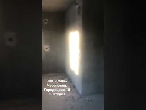 ЖК «Соло» г.Череповец, ул.Городецкая,18 В продаже 1-студия, площадью 34,82 на 5/9 дома.
