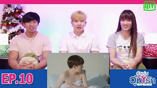[REACTION] Gen Y The Series วัยรุ่นวุ่น Y รัก | EP.10 | IPOND TV