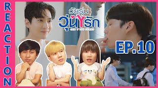 [REACTION] Gen Y The Series วัยรุ่นวุ่น Y รัก | EP.10 | IPOND TV