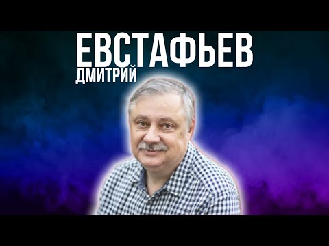 Дмитрий Евстафьев: итоги 2023 года и прогноз на 2024: СВО, Ближний Восток,БРИКС и США