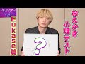 【心理テスト】Fukase(SEKAI NO OWARI)が挑戦!芸術が爆発の診断結果に!