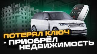 Новый Land Rover превратился в НЕДВИЖИМОСТЬ | ВАЖНЫЙ совет для владельцев Range Rover | Land Rover