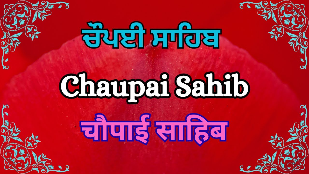 CHAUPAI Sahib 13 Path | 13 ਚੌਪਈ  ਸਾਹਿਬ ਪਾਠ | ‍13 path chopai sahib | NITNEM | Waheguru Ji