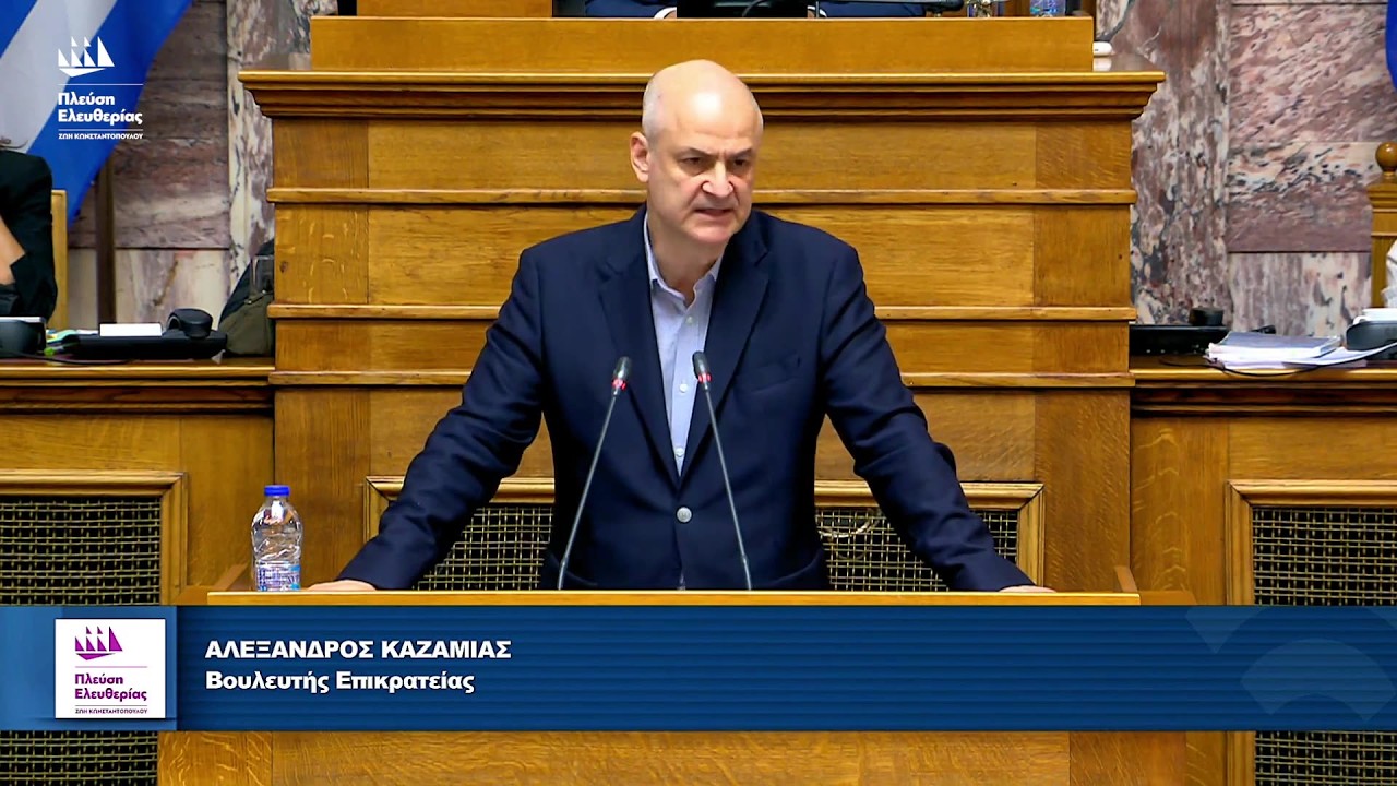 Η τοποθέτηση του Αλέξανδρου Καζαμία στην Επιτροπή Παραγωγής και Εμπορίου (25/9/26) – Video