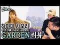 早見沙織 (하야미 사오리) 💿 「GARDEN」 성우부터 가수까지, A부터 Z 까지 만능 아티스트!!! [음반리뷰] | 【민음소】 🎧 EP.31 #レビュー