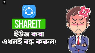 Stop Using Shareit ️| বন্ধ করুন Shareit ব্যবহার করা | Alternative to SHAREIT | The Frazix-pro