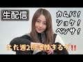 【生配信】EVNNEのカムバでまた週2回渡韓する人の雑談！！【21時〜】